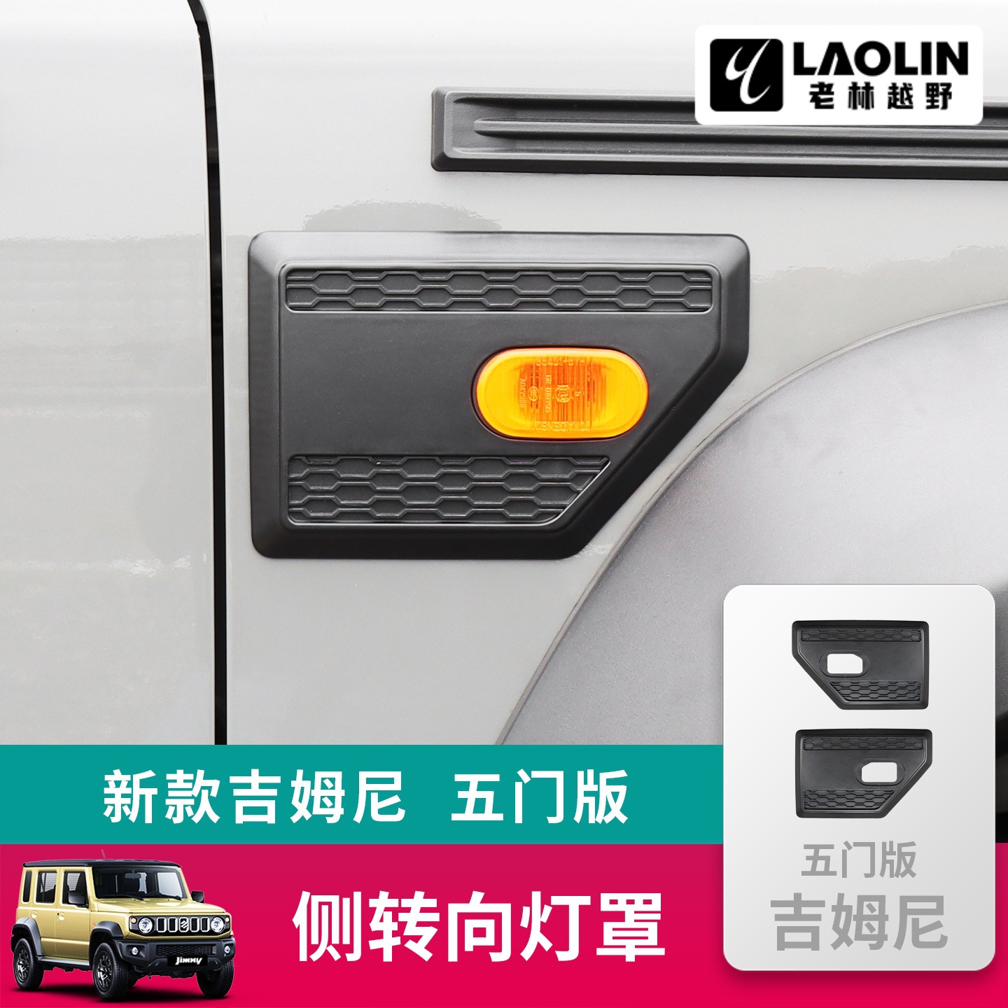 Suitable for 2023-2025 New Jimny Jimny Five-Door Version Modified Exterior Parts Side Light Cover Turn Signal Cover