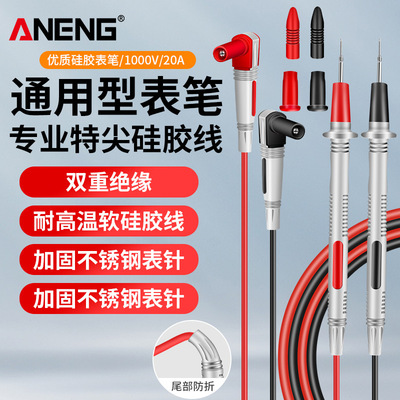 ANENG 彈簧拉伸表筆線多功能特尖矽膠表筆 兆歐表線 刺破線轉換頭