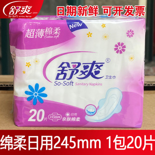 Shuang sanitary napkin ultra thin skin-friendly soft Daily 245mm 20*24 packs of good Shuang sanitary napkin postage