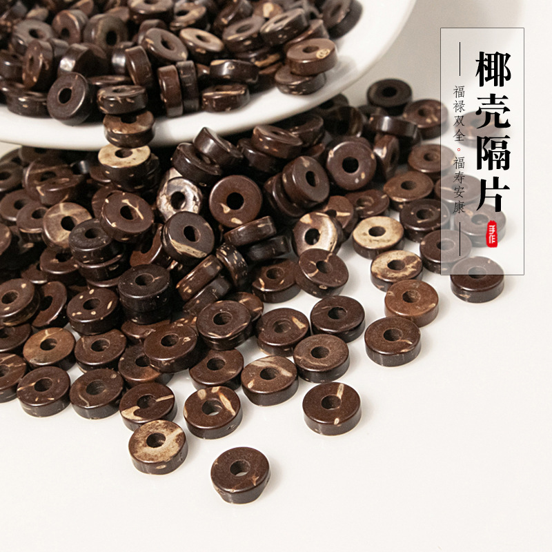天然椰壳隔片金刚星月菩提子垫片diy手串手链佛珠文玩隔珠配饰品
