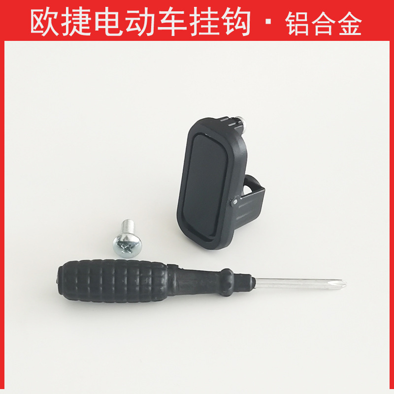 Suitable for Yadi Ojie Hook National Standard Electric Vehicle Helmet Hook Reversible Hidden Front Hanging Hook Bag