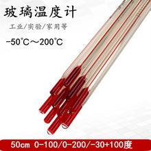 红液酒精煤油玻璃棒式温度计0-100度试验化工 红水温度计50cm厘米