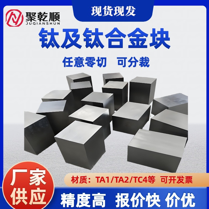 钛锻件 钛块 钛方 钛环锻造 承接各类钛材锻压 规格全