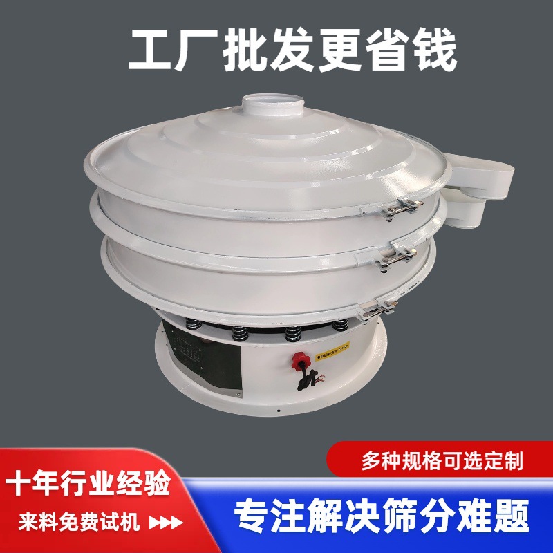 圆形旋振筛厂家直供 细粉面粉药粉液体颗粒筛分机 碳钢不锈钢材质