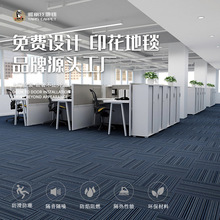 办公室地毯工程地垫拼接方块写字楼会议室商用满铺防火阻燃台球厅