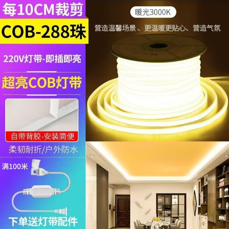 高亮cob灯带LED220V线形软灯条家用客厅自粘吊顶户外防水工程IP65|undefined