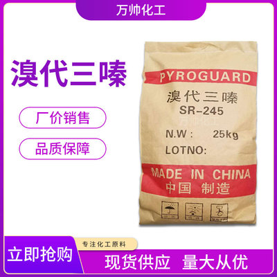 现货供应 工业级溴代三嗪 合成材料阻燃剂 橡胶阻燃剂 量大从优