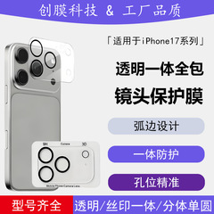 iPhone17promax レンズフィルム iPhone17 高精細透明シルクスクリーン一体型カメラ保護フィルムに適しています。