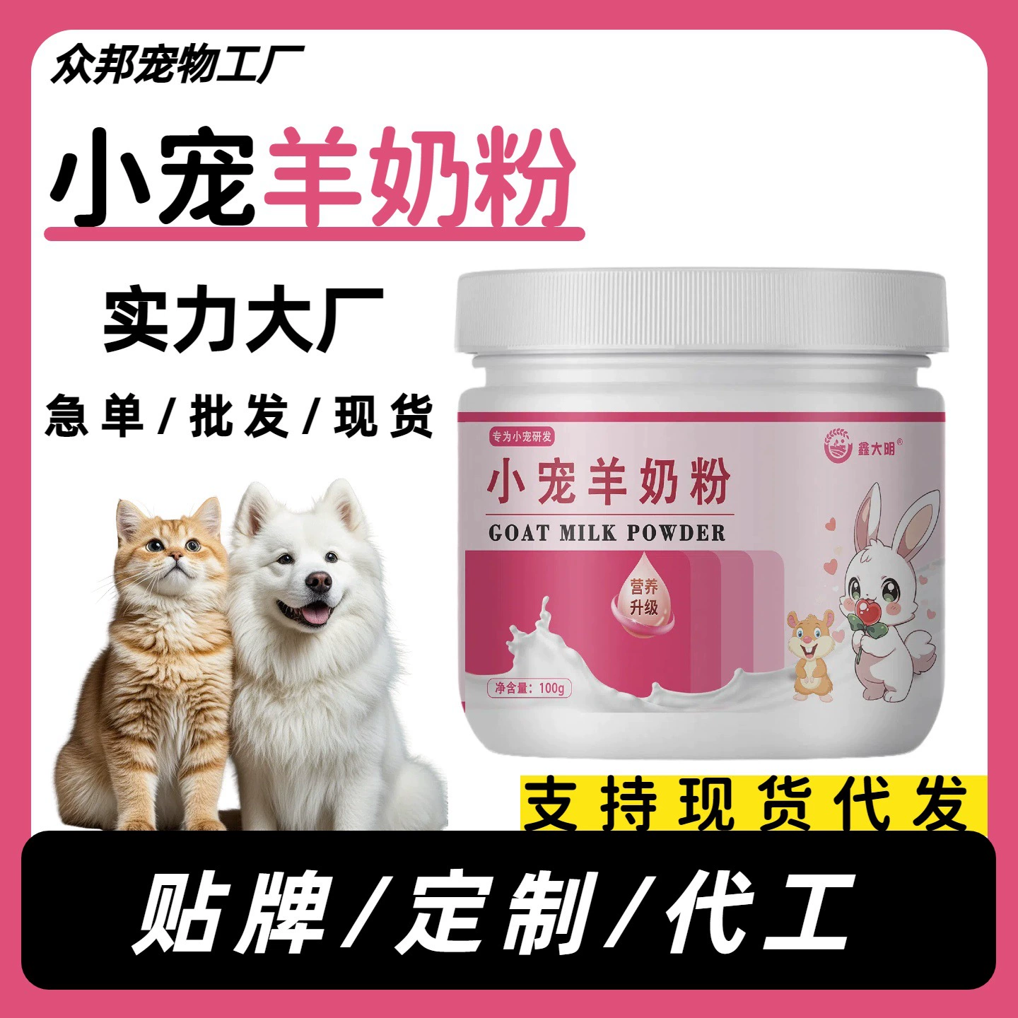 Сухое козье молоко для мелких домашних животных, специально разработанное для кроликов и мышей, является питательной добавкой для молодых питомцев, источником кальция и высококонцентрированной молочной смесью для животных.