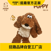 捉趣肉松小狗毛绒玩具可爱公仔睡觉抱枕女孩小玩偶布娃娃生日礼物