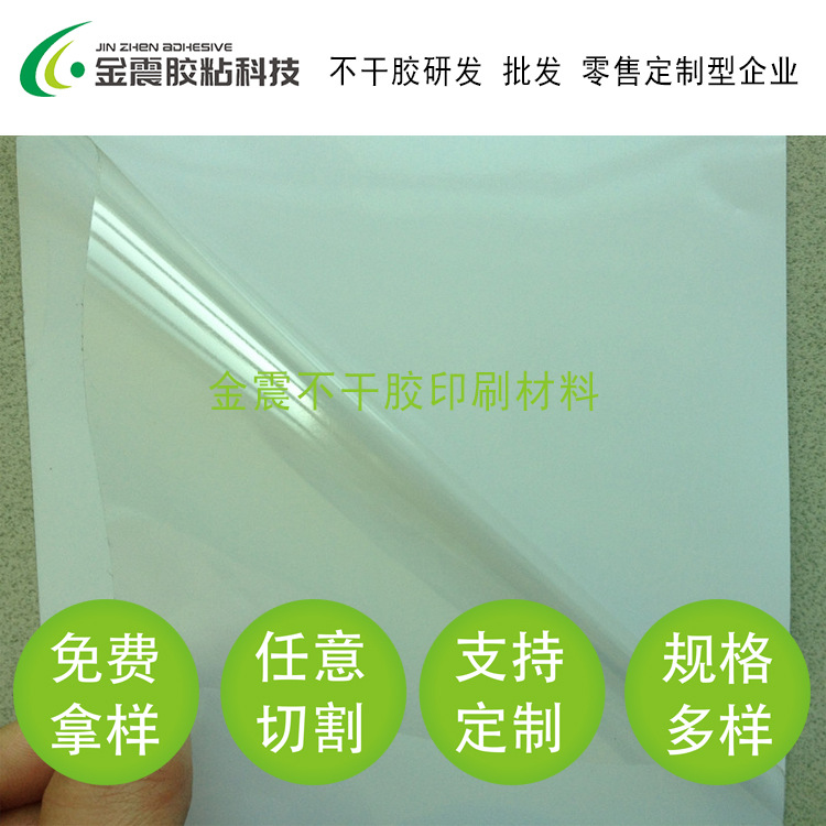 可移定点不干胶重复贴撕下来不残胶衣服布料定位标签易撕移除材料