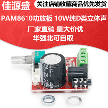 PAM8610迷你功放板 TDA2030 12V 10W纯D类立体声功放