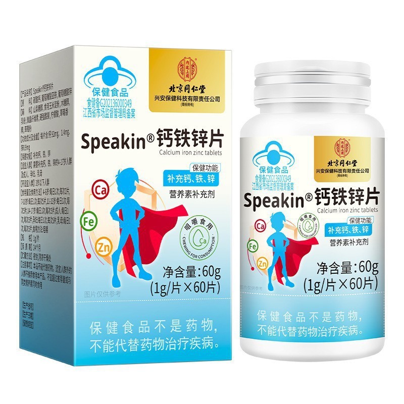 北京同仁堂Speakin钙铁锌片蓝帽保健产品均衡补充钙铁锌一件代发|undefined