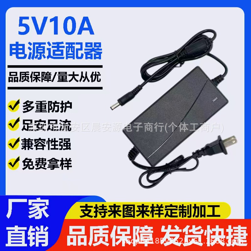 Foot power 5V10A switching power adapter DC monitoring camera smart home power supply 50W Foot power 5V10A switching power adapter DC monitoring camera smart home power supply 50W