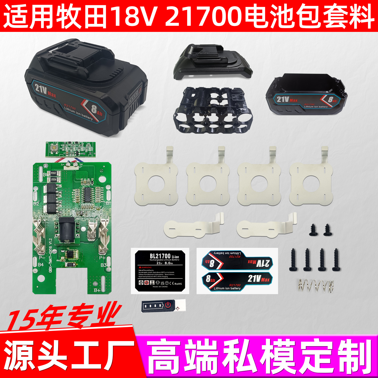 替代牧田款Makite电钻21700DC款18v5串电动工具套料锂电池壳件