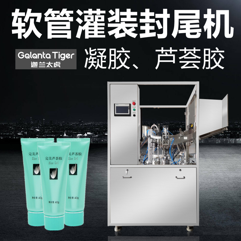 全自动软管灌装封尾机PPE 铝塑管封尾机 凝胶灌装封口机
