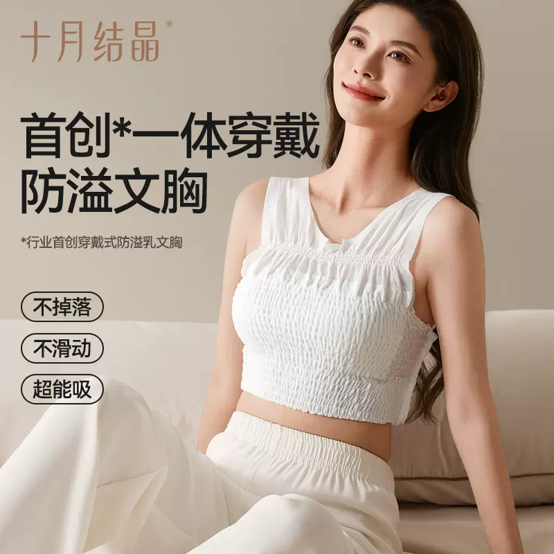 十月结晶【夜安】一体穿戴式夜用防溢乳垫全覆盖干爽透气外出便携
