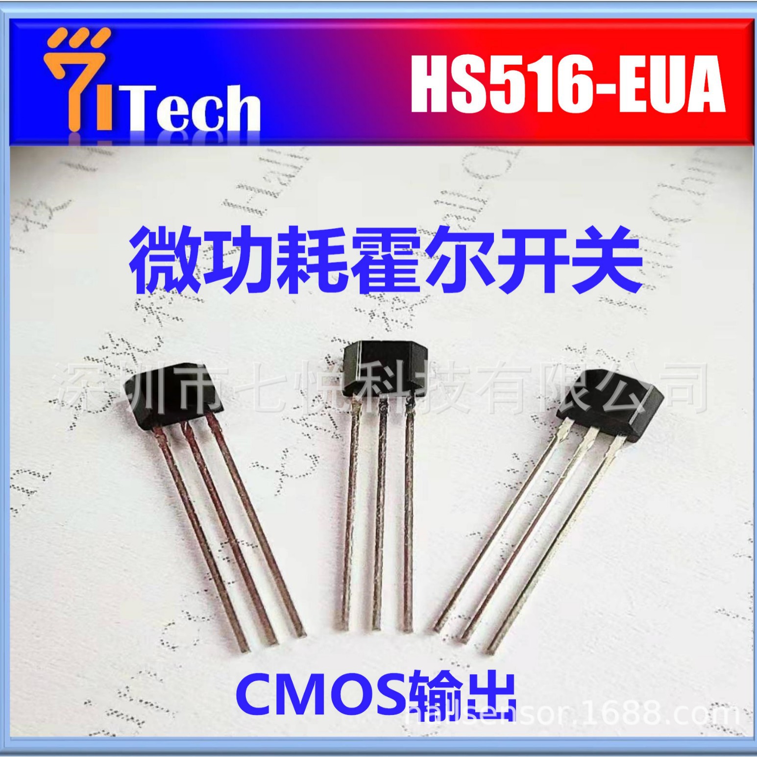 音乐贺卡霍尔芯片 HS516-EUA 防静电霍尔开关 微功耗磁性传感器