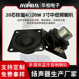 20芯钕磁4Ω20W智能钢琴扬声器 3寸中低频智能无弦吉他喇叭定制