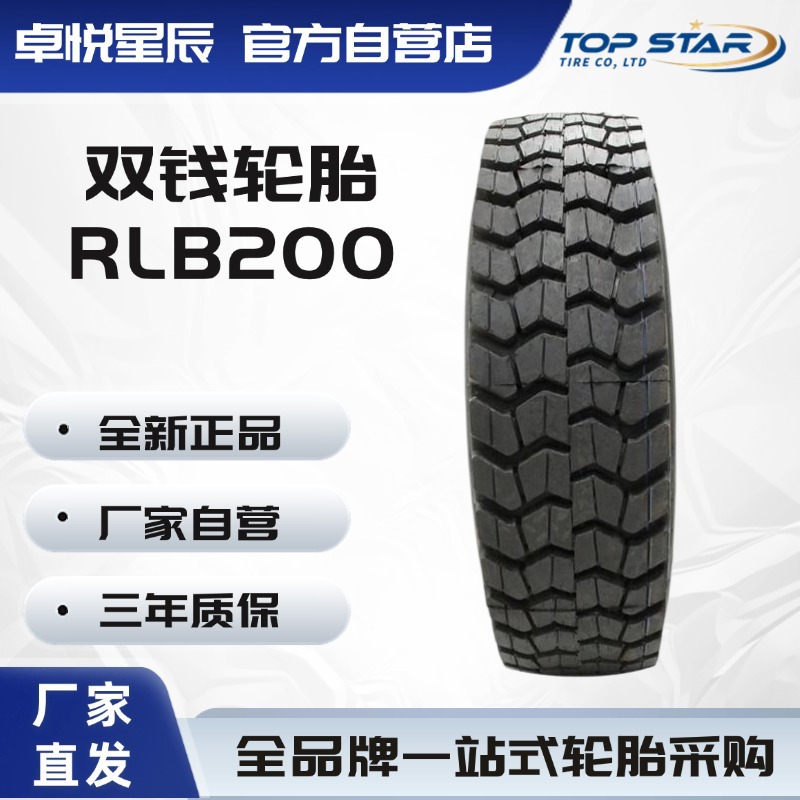 双钱轮胎 DOUBLE COIN 11.00R20 RLB200 卡车客车货车轮胎