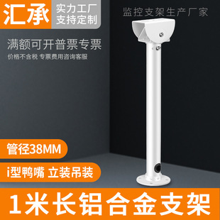 Security monitoring lifting bracket large camera thickened lengthened aluminum alloy bracket duckbill head column 1 meter long