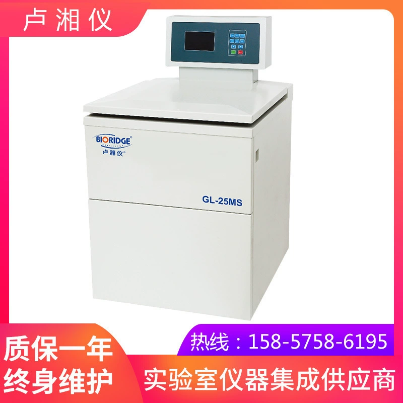 Шанхай Лу Сяньи GL-25MS сверхскоростная охлаждающая Центрифуга