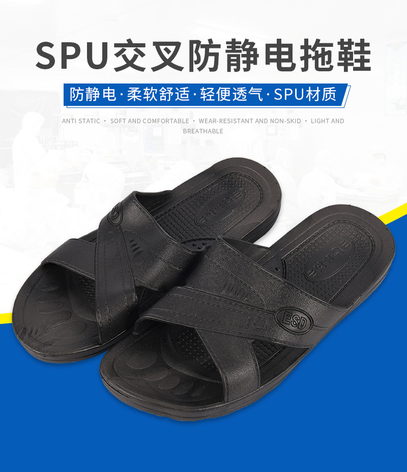 05SPU交叉防静电拖鞋_02.jpg
