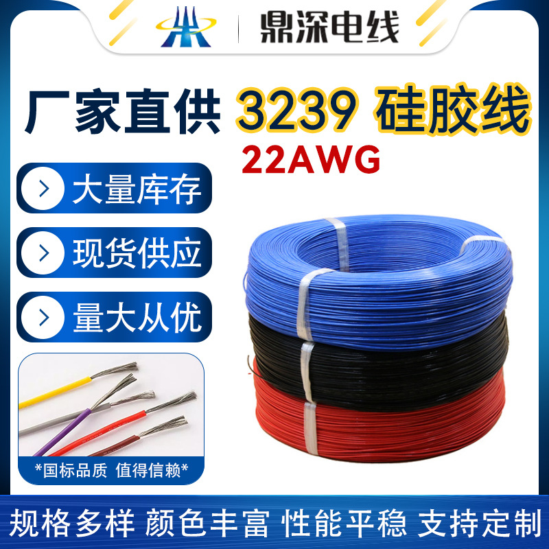 鼎深供应3239硅胶线耐高压3KV高温200度易剥皮好上锡硅胶电子线