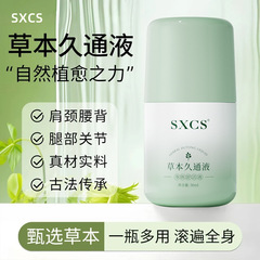 【一件代发】草本久通液颈肩腰椎酸胀按摩滚珠外用舒缓久坐家庭