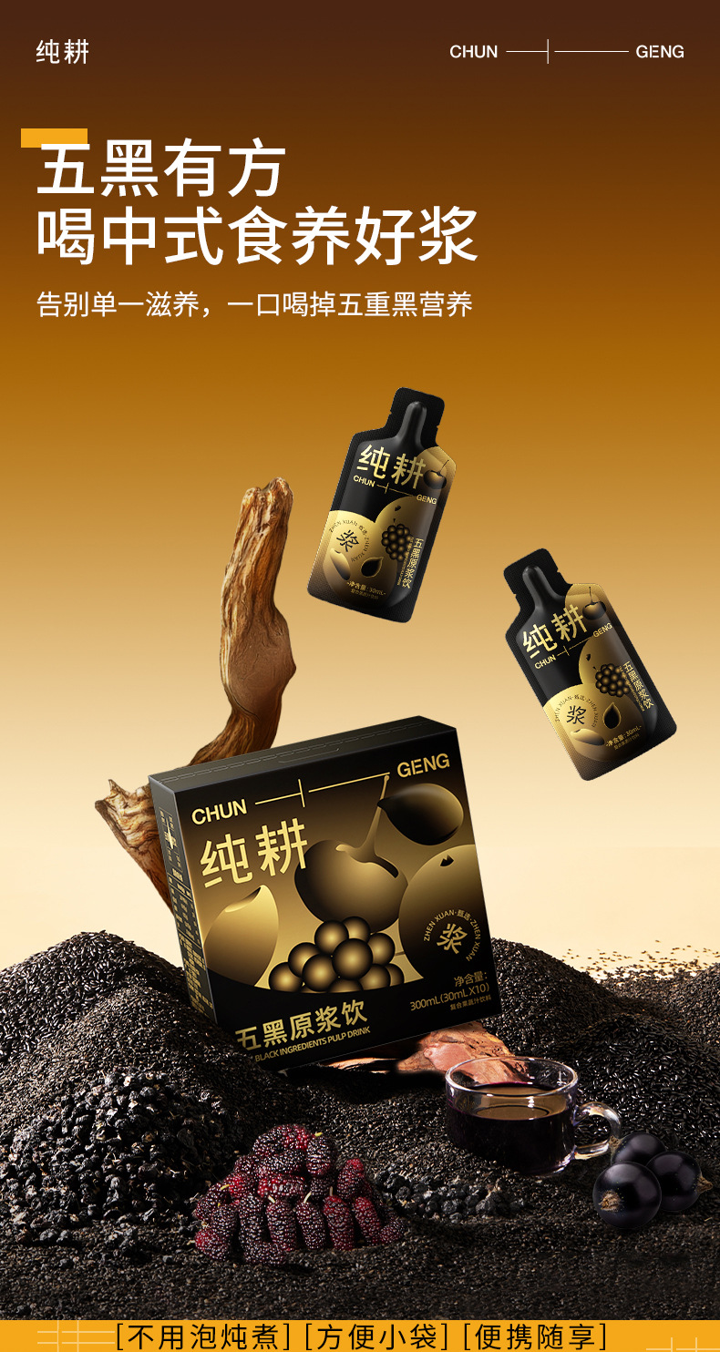 Five Black Raw Pulp Drink Mulberry Black Sesame Blackcurrant 300ml Boxed 10 Sachets key features