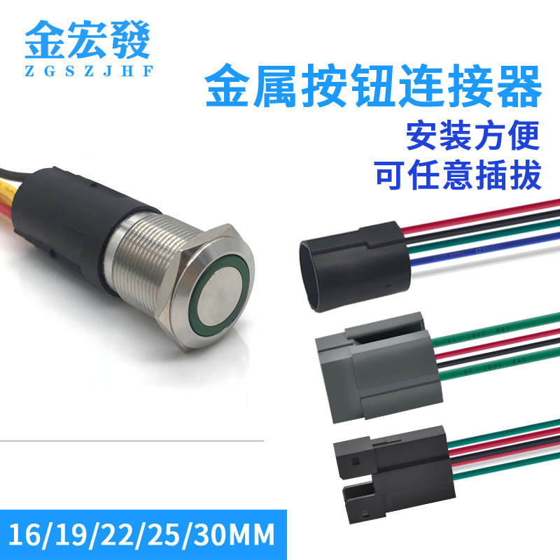 16 19 22 25mm金属按钮 配套线插座 连接器 接插件大电流线端子