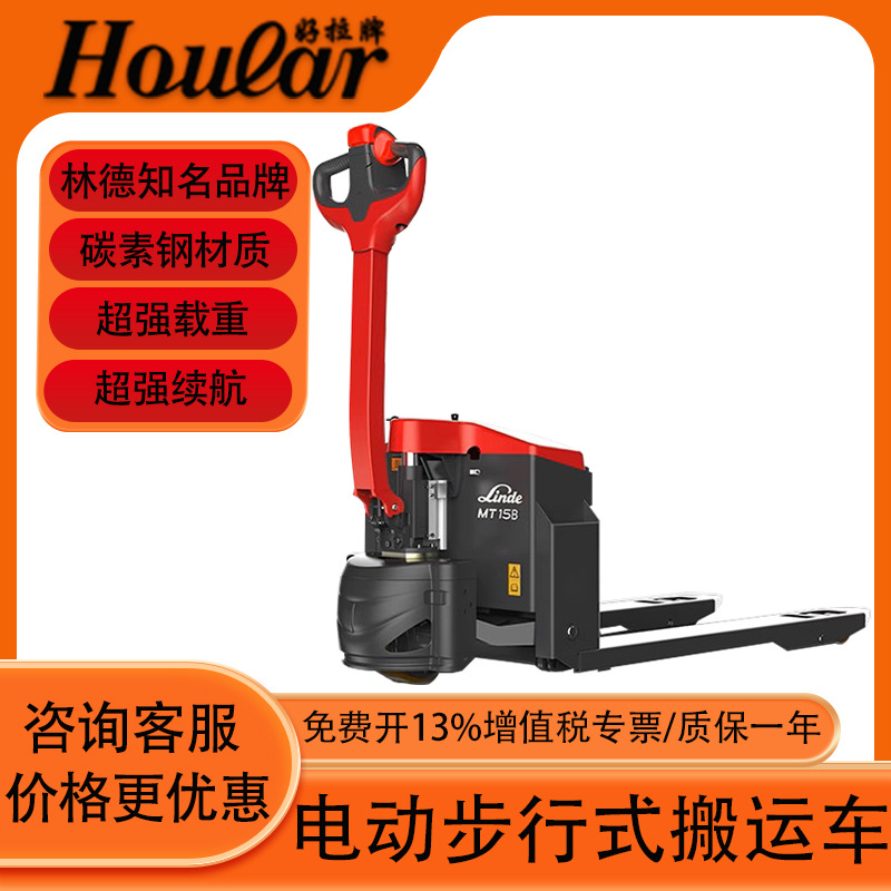 现货林德叉车MT15B全电动托盘搬运车承重1.5吨拖板车短液压电唧车
