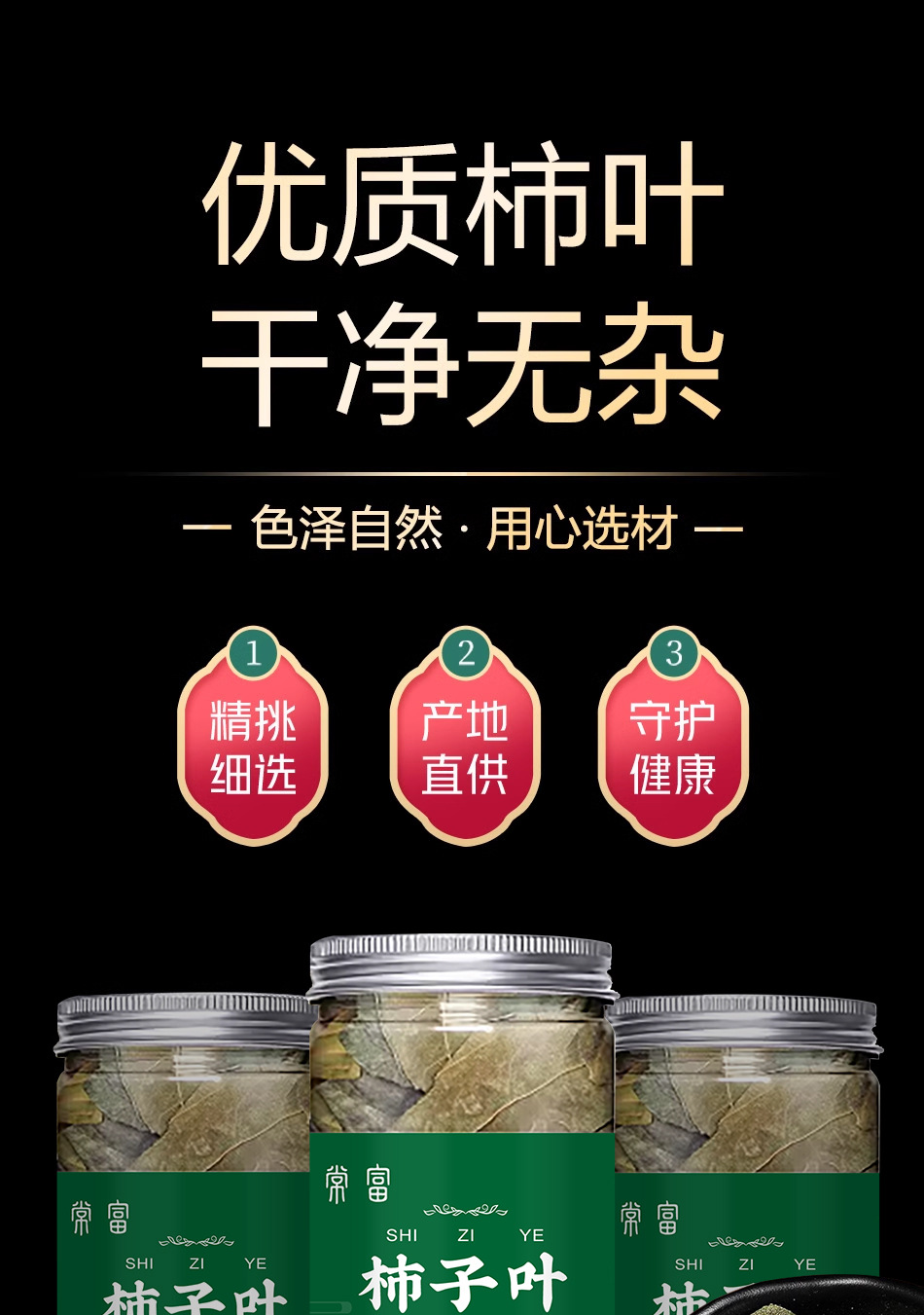 Dried Persimmon Leaf Tea Shi Ye 柿子叶 Loose Herbal Leaves 120g Canister overview