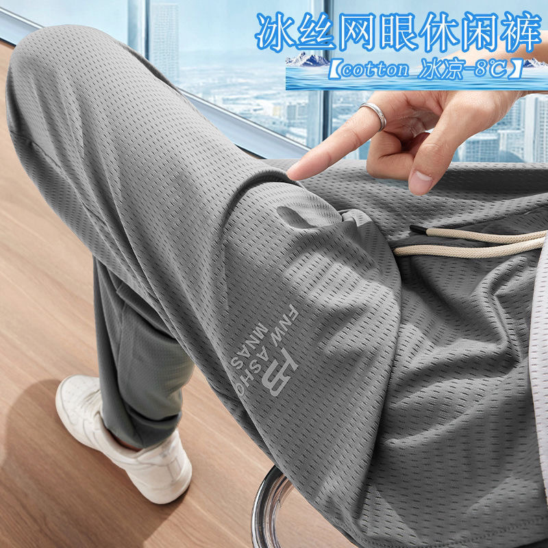 夏用メンズメッシュアイスシルクパンツ、薄手の韓国風レギンス、カジュアルで涼しいスポーツトレンド、スリムに見える万能9点パンツ|undefined
