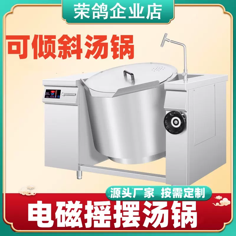 可倾式电磁汤锅大汤炉大容量摇摆式煲汤锅工厂学校食堂大型煮粥炉