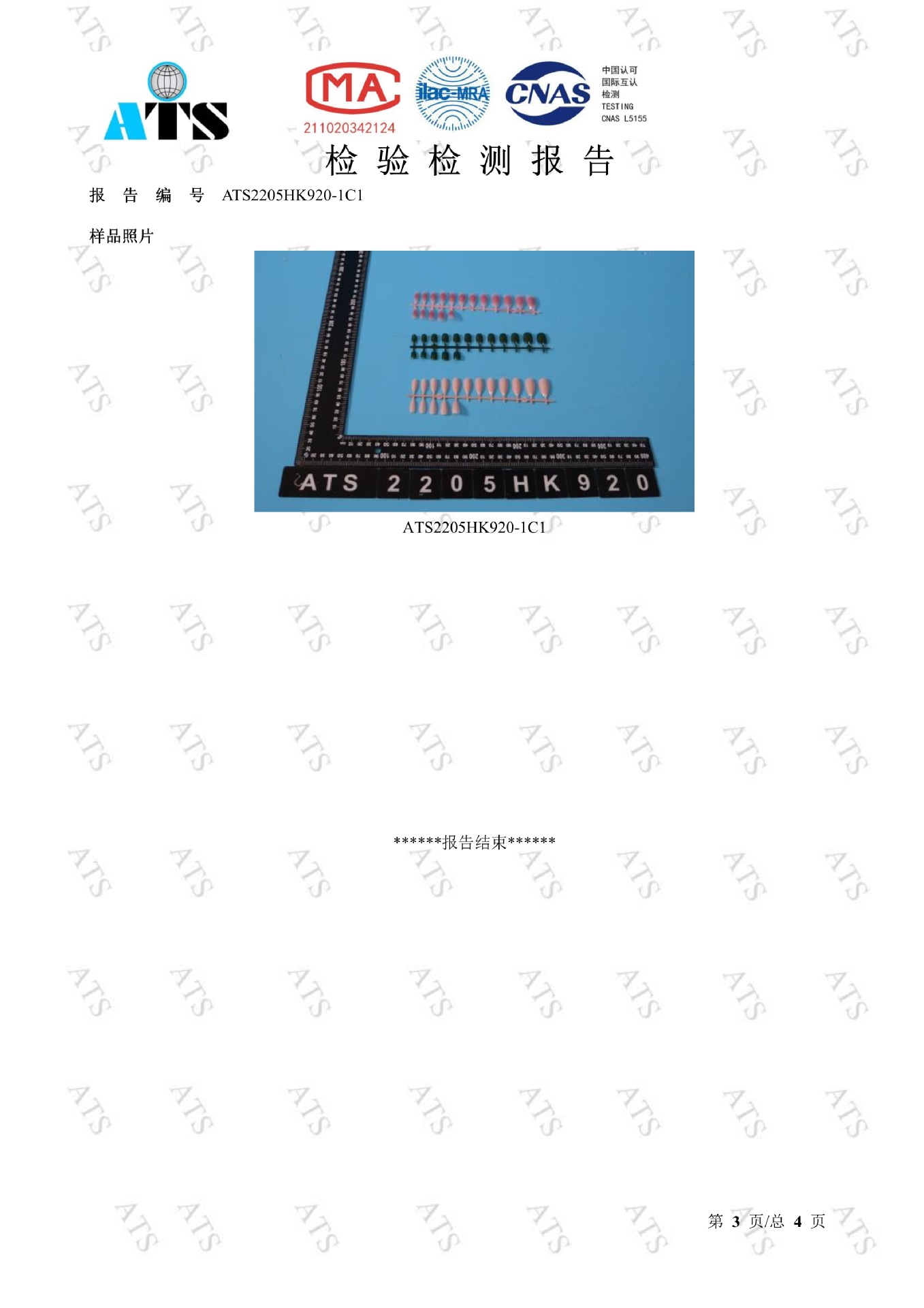 ATS2205HK920香河县甲乙丙丁美甲用品批发部_3