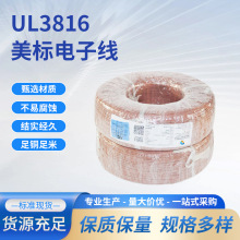 ����UL3816�͟��o�u늾�161824awg������ϩ�^����|�h�����|