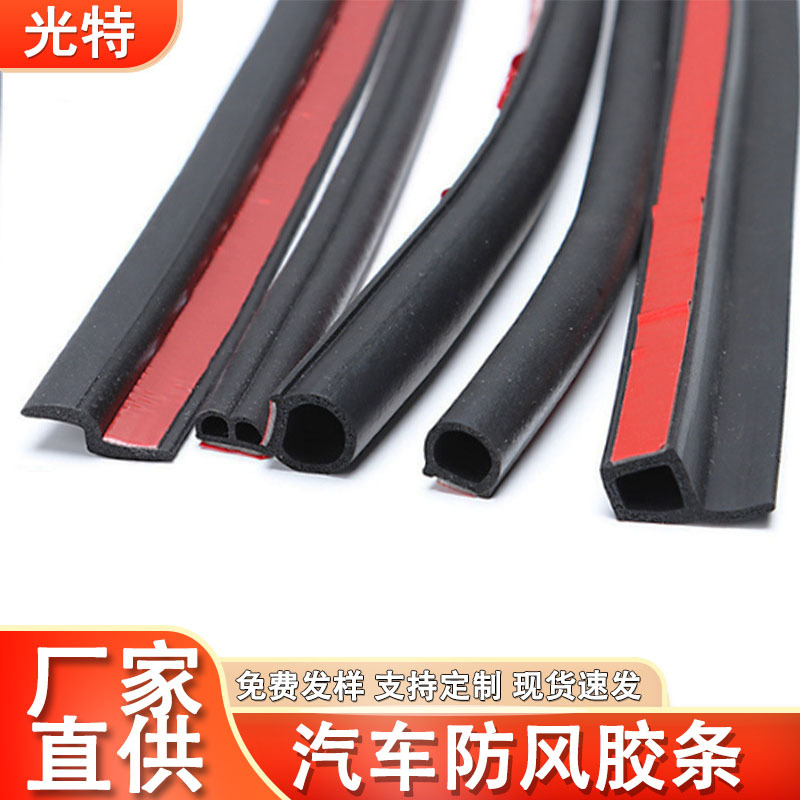 汽车隔音车门密封条玻璃外压条汽车防撞条三元乙丙橡胶条