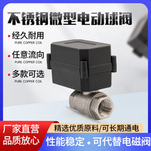 微型球阀电动球阀不锈钢球阀迷你球阀直通全通径阀小口径