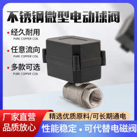 微型球阀电动球阀不锈钢球阀迷你球阀直通全通径阀小口径
