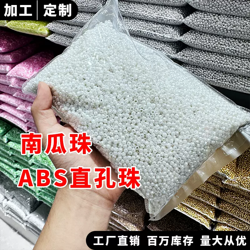 加工定制ABS高亮仿珍珠散珠直孔珍珠手工diy配饰饰品服装辅料配件