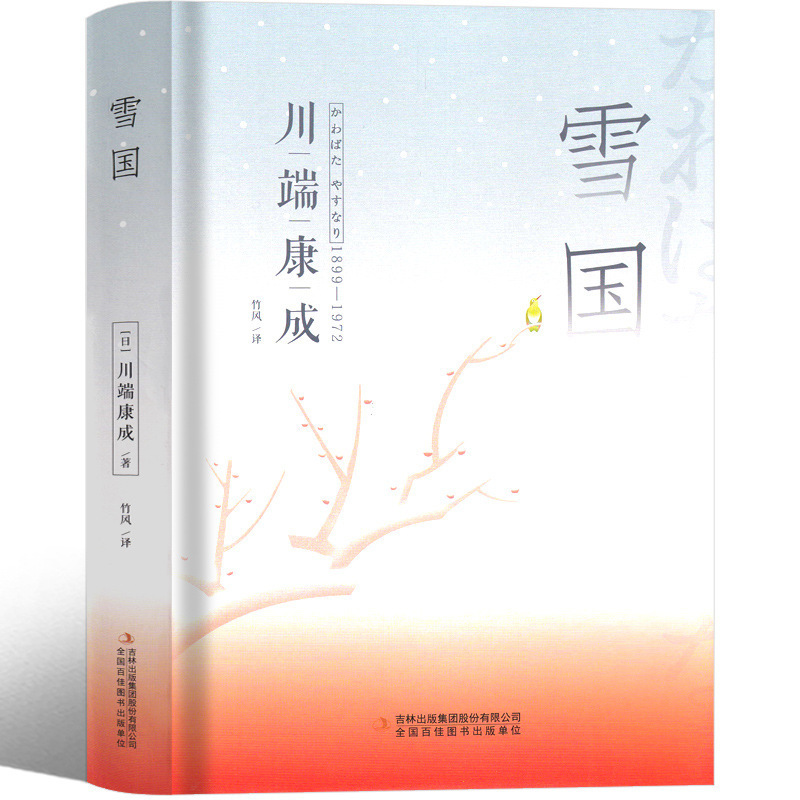 Yasunari Kawabata Nobel Prize Works recommend College Students Reading Bibliography Foreign Modern and Contemporary Literature