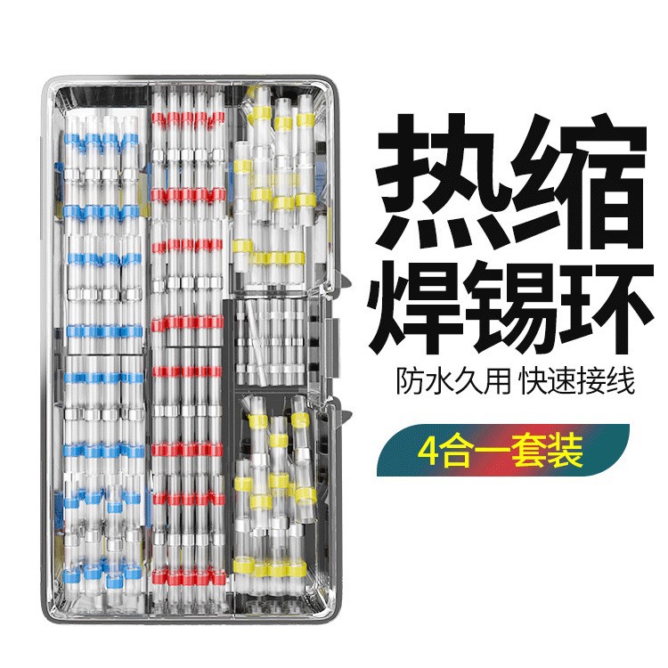 免压焊锡环热缩管接线实用快速焊接并线管电线中间接头接线端子