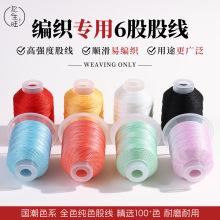 3股6股9股12股15股18股股线幻彩线编织绳绕线DIY手链股线材料6股