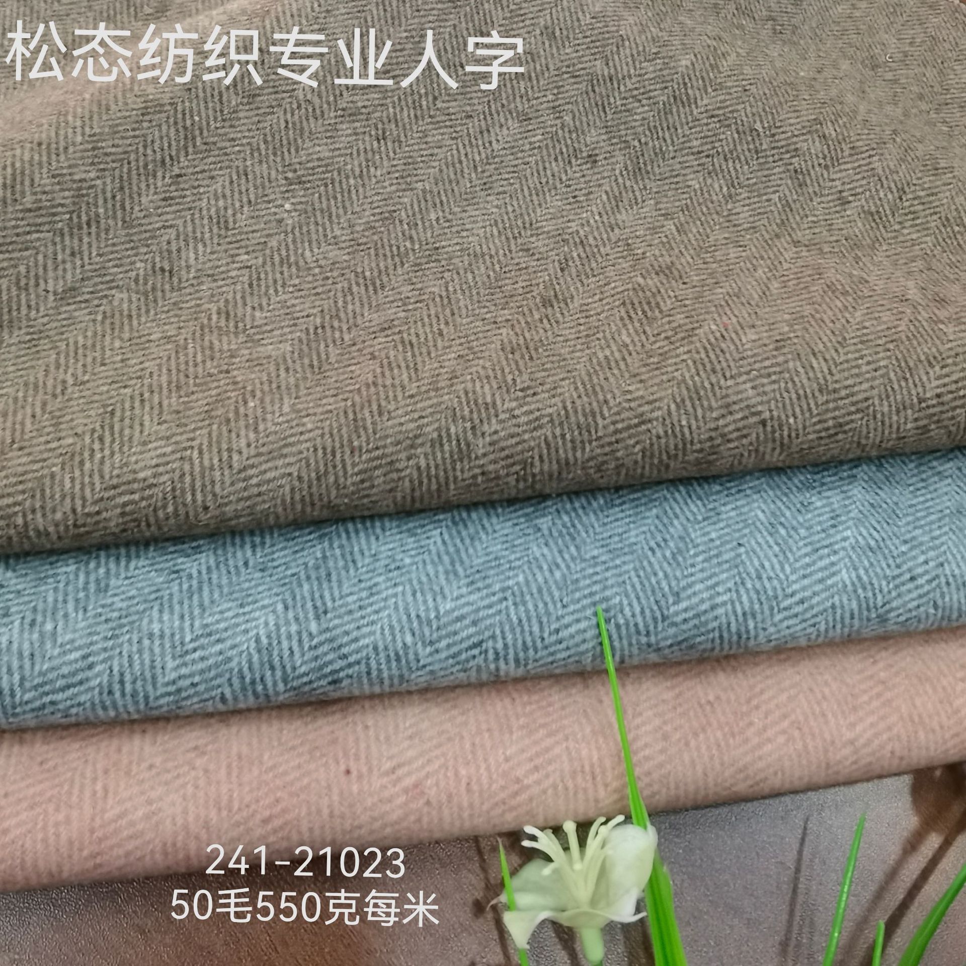 特惠现货羊毛人字纹灰粉色单面呢绒薄款面料童装秋冬大衣布料新款