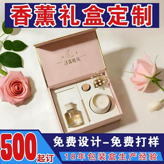 香薰礼盒定制蜡烛礼物盒盒套装礼品盒印刷包装彩盒书型盒高精度