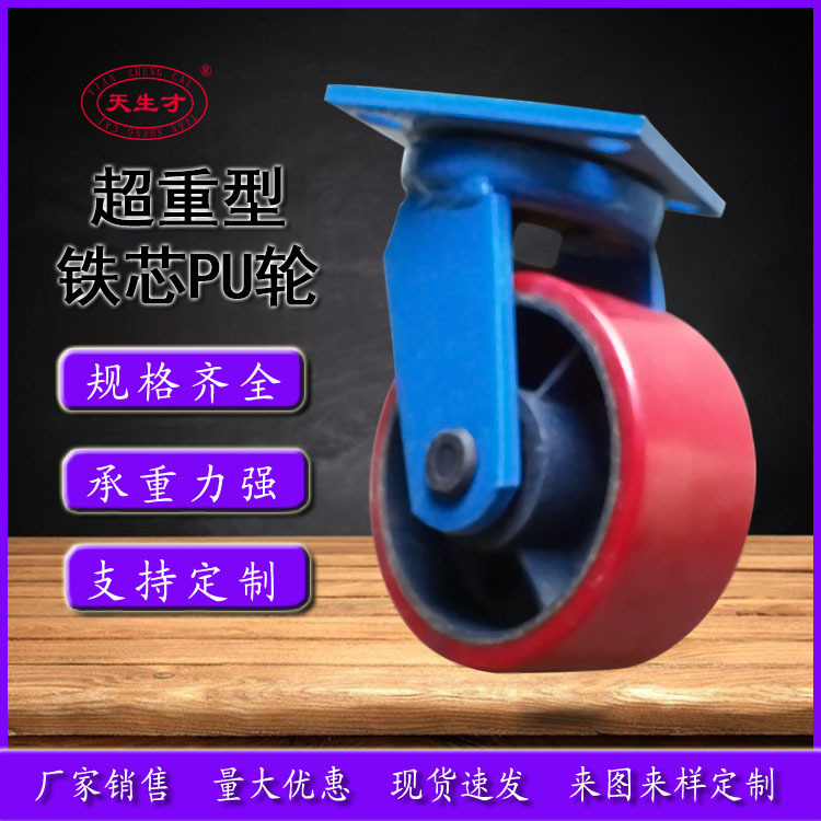 高承重工业聚氨酯脚轮 6寸8寸10寸12寸超重型万向轮 定向轮刹车轮