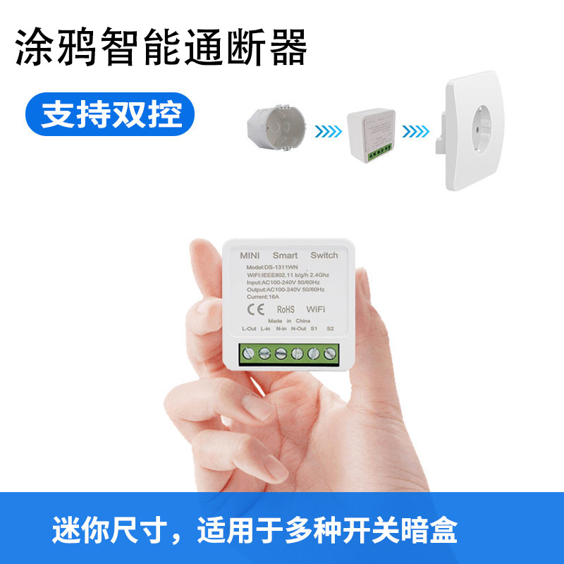 涂鸦智能通断器双控开关手机APP远程智能语音16A暗盒式开关模块
