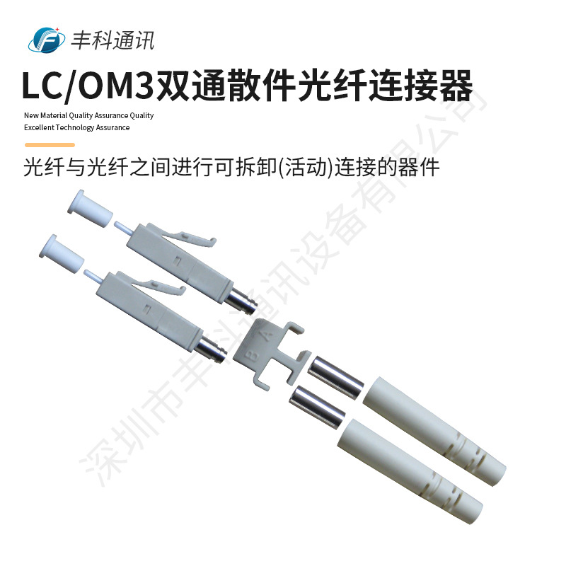 预组装/半组装散件 LC/UPC双芯多模光纤连接头 0.9mm 2.0mm 3.0mm