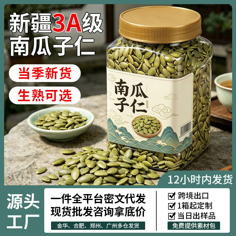 南瓜子仁罐装大颗粒原味无壳炒货生熟孕妇零食品坚果炒货散装批发